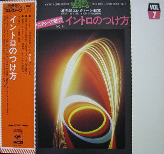 Shiro Michi : メロディーの魅力 No.1 ー イントロのつけ方 (LP, Album)
