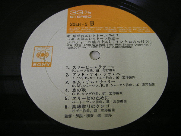 Shiro Michi : メロディーの魅力 No.1 ー イントロのつけ方 (LP, Album)
