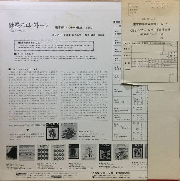 Shiro Michi, Yuri Tashiro : 魅惑のエレクトーン Vol.7 ー リクエスト・ナンバー (LP, Album)