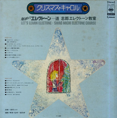 道志郎*, 田代ユリ* : 魅惑のエレクトーン Vol.4 ー クリスマス・キャロル (LP, Album)