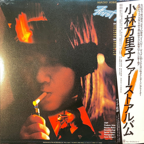 Mariko Kobayashi* : First Album (LP)