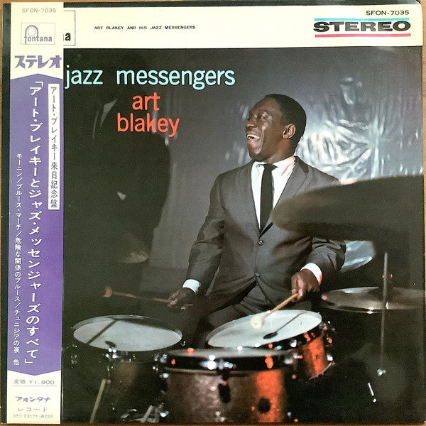 Art Blakey And His Jazz Messengers* = アート・ブレイキーとジャズ・メッセンジャーズ* - The Jazz  Messengers・Art Blakey = アート・ブレイキーとジャズ・メッセンジャーズのすべて (LP, Comp, Gat) (Very  Good