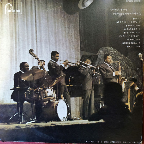 Art Blakey And His Jazz Messengers* = アート・ブレイキーとジャズ・メッセンジャーズ* : The Jazz Messengers・Art Blakey = アート・ブレイキーとジャズ・メッセンジャーズのすべて (LP, Comp, Gat)