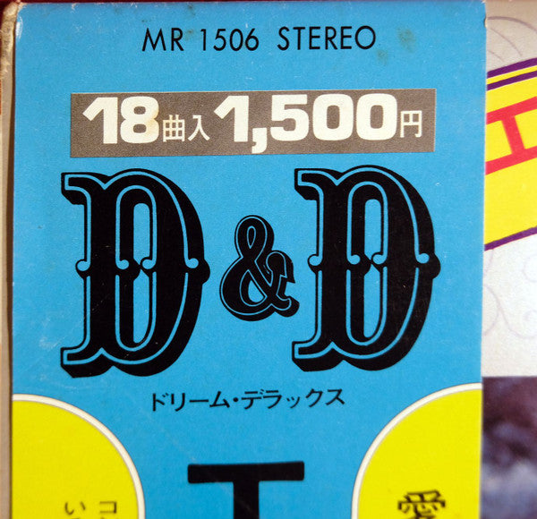 道志郎* = Shiro Michi, 田代ユリ* = Yuri Tashiro, モダン・ポップス・オーケストラ* = Modern Pops Orchestra : エレクトーン・ムード ／ドリーム・デラックス = Electone Mood Dream Deluxe (LP, Album, Comp, Dlx, Gat)