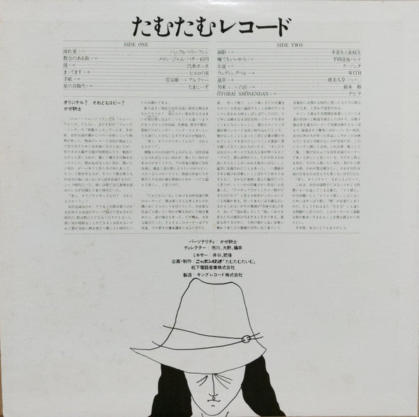 Various : たむたむレコード (LP)