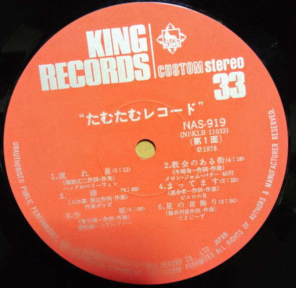 Various : たむたむレコード (LP)