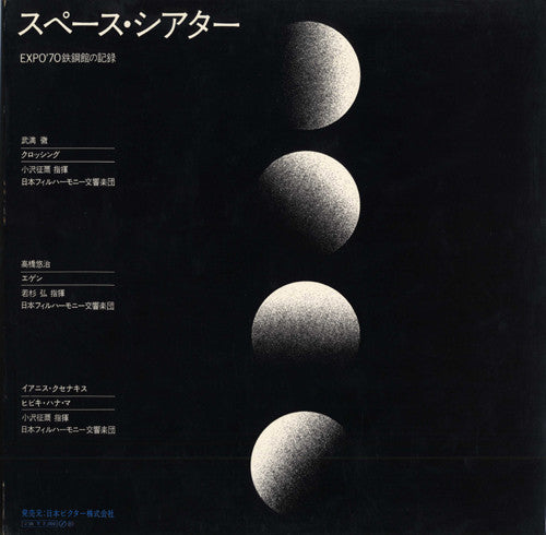 Toru Takemitsu / Yuji Takahashi / Iannis Xenakis : Space Theatre (LP, Gat)