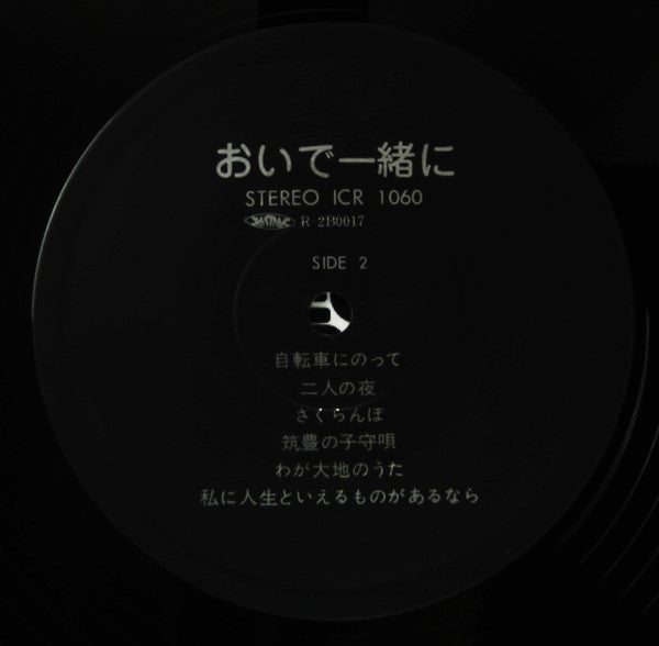Kumiko Yokoi : 横井久美子ライヴ　おいで一緒に (LP, Album)