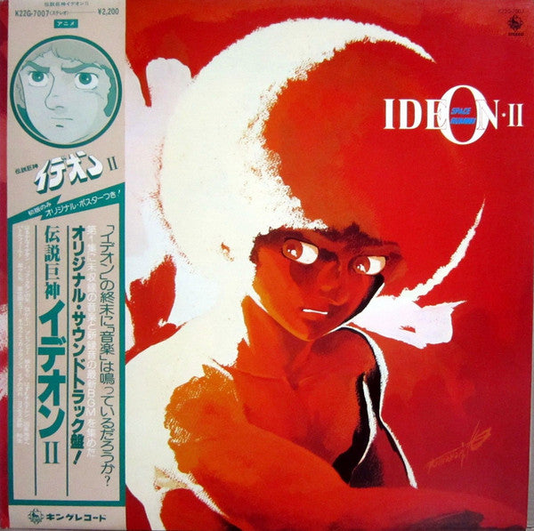 すぎやまこういち* : Space Runaway Ideon II = 伝説巨神イデオン II (LP, Album, Ltd)