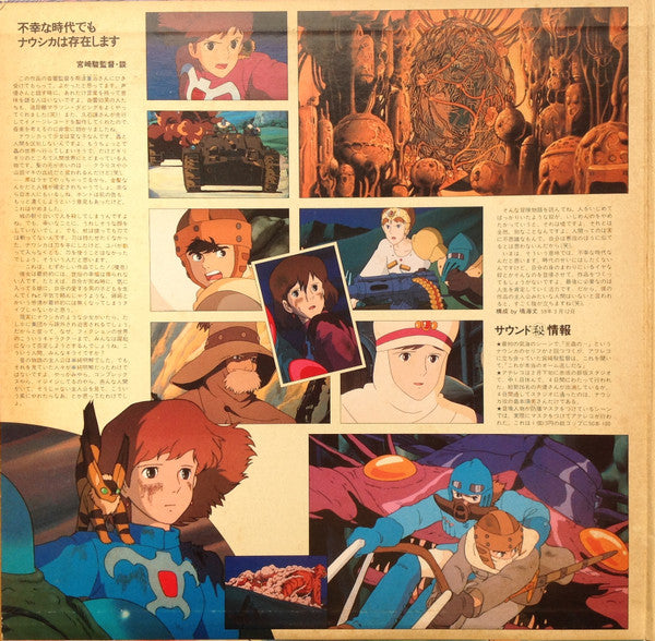 Various : 風の谷のナウシカ ドラマ編 風の神さま [Nausicaä of the Valley of the Wind (Drama Edition) -  God of the Wind] (2xLP)