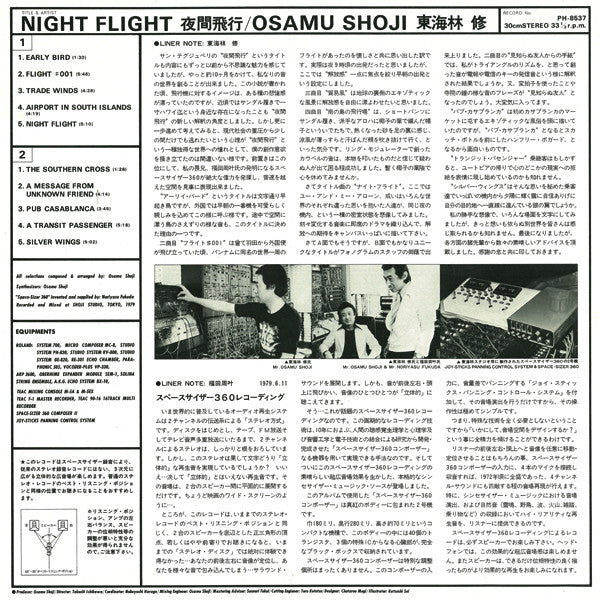 Osamu Shoji : 夜間飛行 = Night Flight (LP, Album)