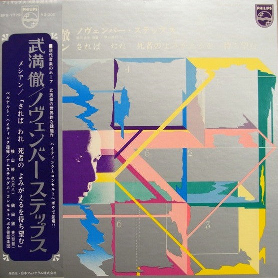 Toru Takemitsu / Olivier Messiaen : November Steps / Et Expecto Resurrectionem Mortuorum (LP, Album)