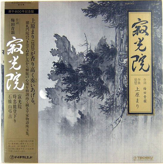 Mari Uehara : 寂光院 (LP, Album)