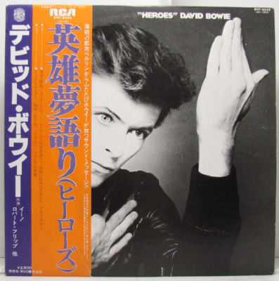 David Bowie : "Heroes" = 英雄夢語り（ヒーローズ） (LP, Album)
