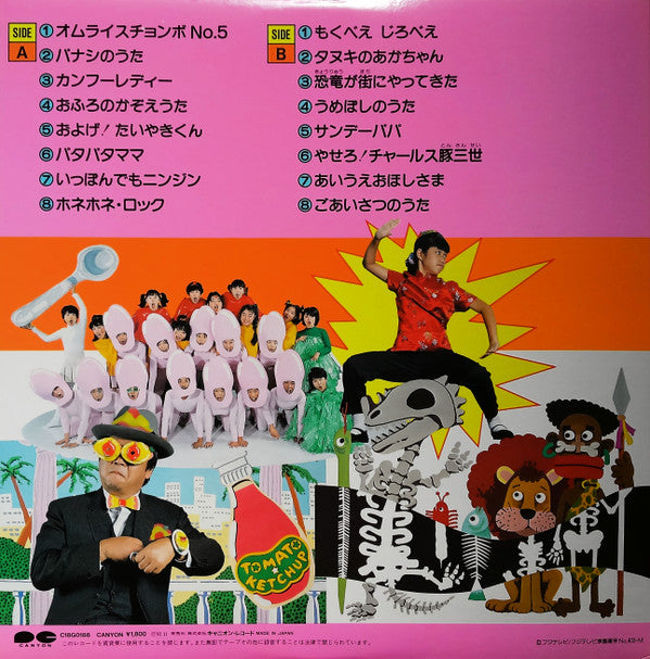 Various - フジテレビ幼児教育番組「ひらけ！ポンキッキ」より　きいてたのしいポンキッキベストアルバム (LP, Comp) (Very  Good (VG))