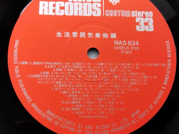 King Orchestra : Elmo Sound 8m/m 効果音楽集 Part 1 (LP)