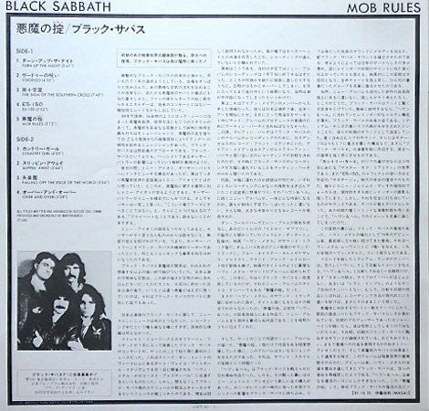 Black Sabbath : Mob Rules (LP, Album)