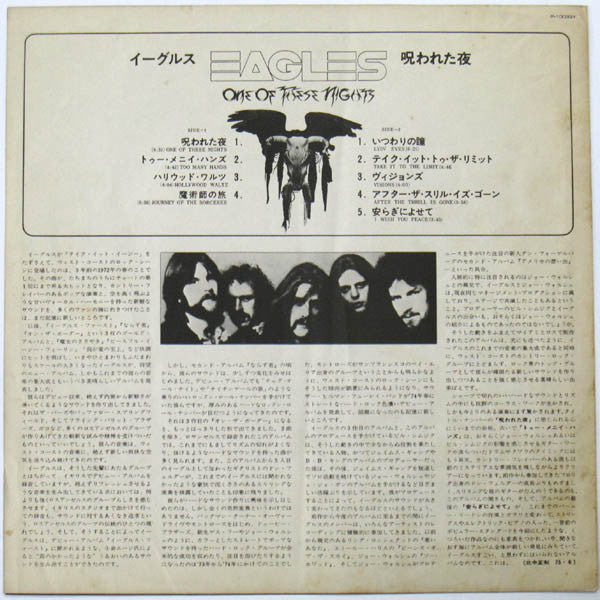 Eagles : One Of These Nights (LP, Album)