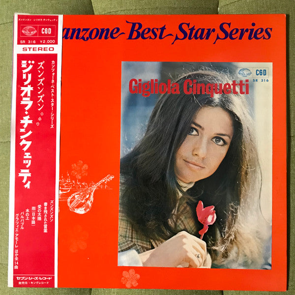 Gigliola Cinquetti : ズンズンズン／ジリオラ・チンクェッティ (LP, Comp)