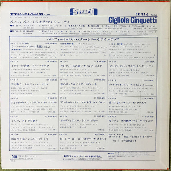 Gigliola Cinquetti : ズンズンズン／ジリオラ・チンクェッティ (LP, Comp)