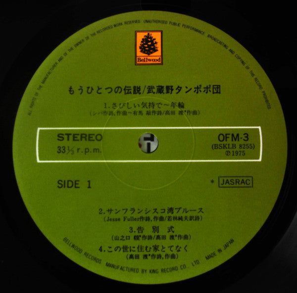 武蔵野タンポポ団 : もうひとつの伝説 (LP, Album)