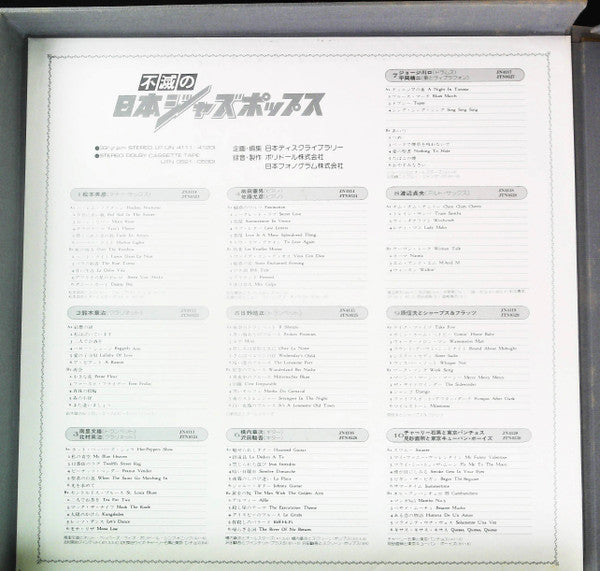 Various : 不滅の日本ジャズポップス (10xLP, Comp + Box, Ltd)