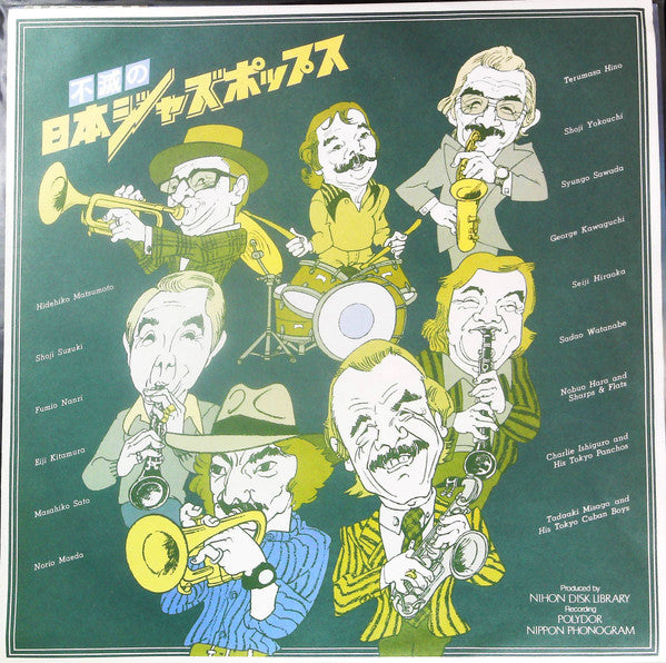 Various - 不滅の日本ジャズポップス (10xLP, Comp + Box, Ltd) (Very Good Plus (VG+))