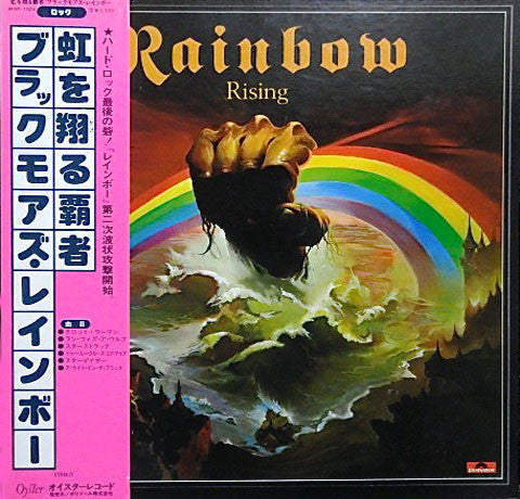 Blackmore's Rainbow* = ブラックモアズ・レインボー* : Rainbow Rising = 虹を翔る覇者 (LP, Album, Gat)