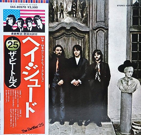 The Beatles = ザ・ビートルズ* : Hey Jude = ヘイ・ジュード (LP, Comp, RE)