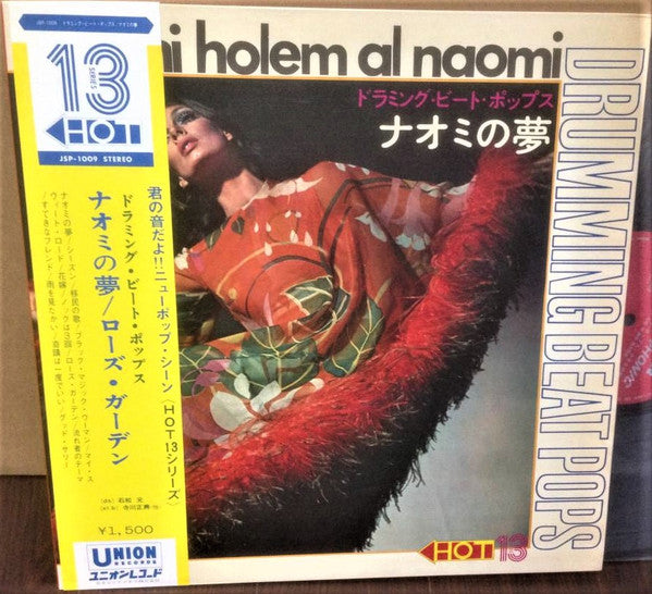Hajime Ishimatsu, Kousei Mizutani, Masaoki Terakawa, Kunihiko Suzuki : Drumming Beat Pops ナオミの夢  Ani Holem Al Naomi (LP)