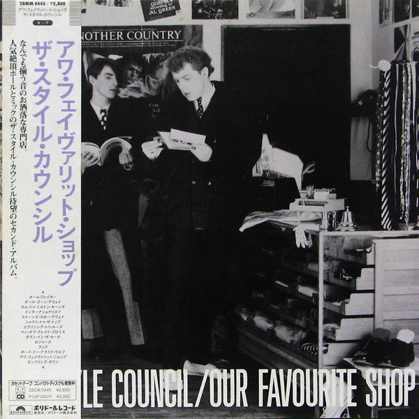 The Style Council : Our Favourite Shop (LP, Album, Wal)