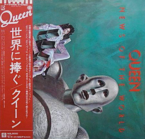 Queen : News Of The World = 世界に捧ぐ (LP, Album, Gat)