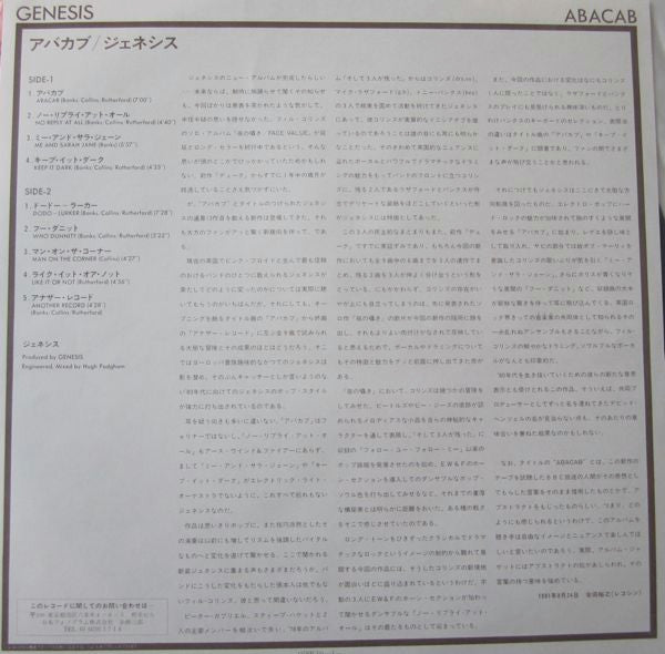Genesis : Abacab (LP, Album, YRG)