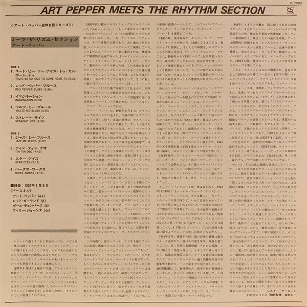 Art Pepper アートペッパー Meets The Rhythm Section (180グラム重量盤レコード Contemporary  Records Acoustic Sounds）