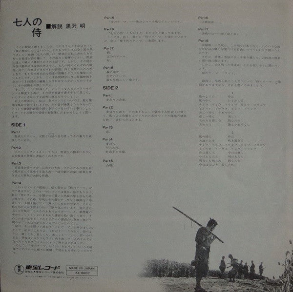 Fumio Hayasaka : Real Soundtrack - Listen Kurosawa - Seven Samurai (LP)