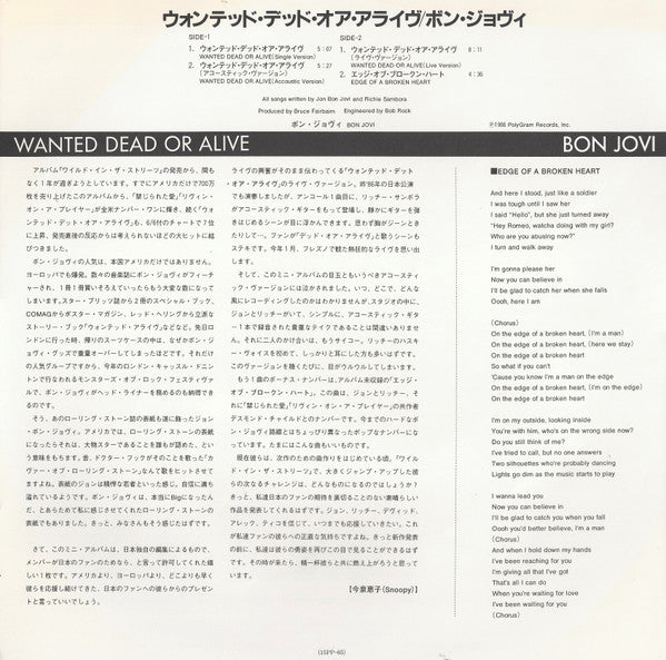 Bon Jovi : Wanted Dead Or Alive (12")