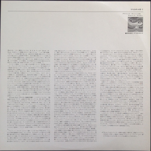 Albert Ayler : Love Cry (LP, Album, RE, Gat)