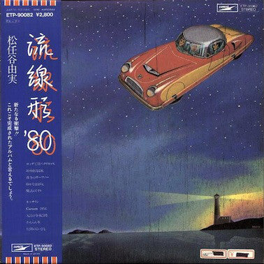 Yumi Matsutoya : 流線形'80 (LP, Album, RP)