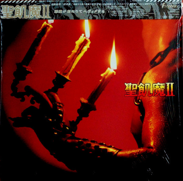 聖飢魔II* : 悪魔が来たりてヘヴィメタる (LP, Album)