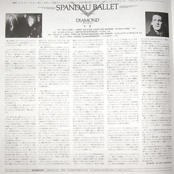 Spandau Ballet : Diamond (LP, Album)