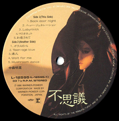 Akina Nakamori : 不思議 (LP, Album, Pic)