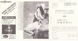 中森明菜* : 不思議 (LP, Album, Pic)