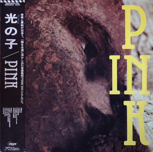 Pink (7) : 光の子 (LP, Album)