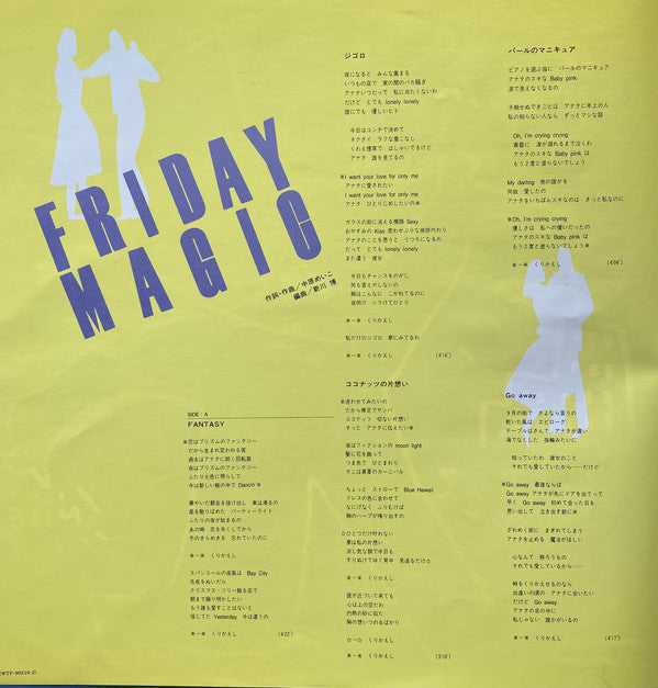 Meiko Nakahara = 中原めいこ* : 2時までのシンデレラ~Friday Magic~ (LP, Album)