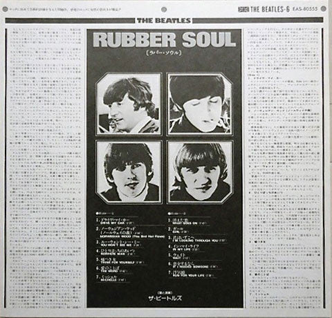 The Beatles = ザ・ビートルズ* : Rubber Soul = ラバー・ソウル (LP, Album, RE)