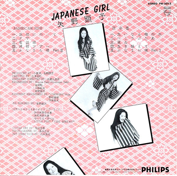 矢野顕子* : Japanese Girl = 日本少女 (LP, Album)