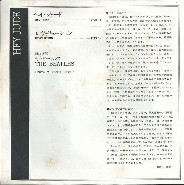 Buy The Beatles = ザ・ビートルズ* : ヘイ・ジュード = Hey Jude / レヴォリューション = Revolution  (7