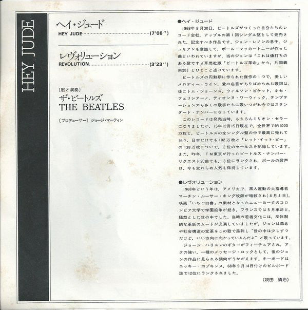 The Beatles = ザ・ビートルズ* : ヘイ・ジュード = Hey Jude / レヴォリューション = Revolution (7", Single, RE)
