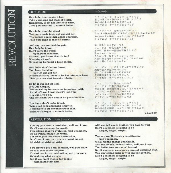 The Beatles = ザ・ビートルズ* : ヘイ・ジュード = Hey Jude / レヴォリューション = Revolution (7", Single, RE)