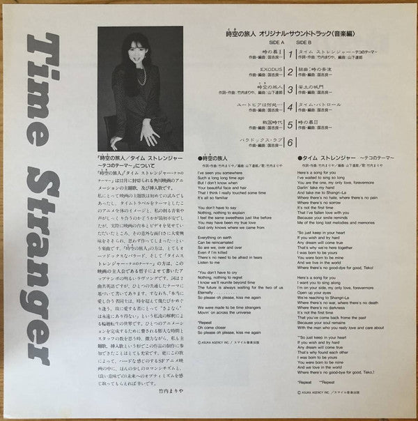 Ryoichi Kuniyoshi : 時空の旅人 = Time Stranger (Original Soundtrack) (LP, Album)